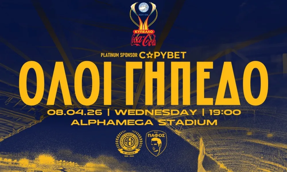 ΑΕΛ: Βγήκαν τα εισιτήρια του κυπέλλου