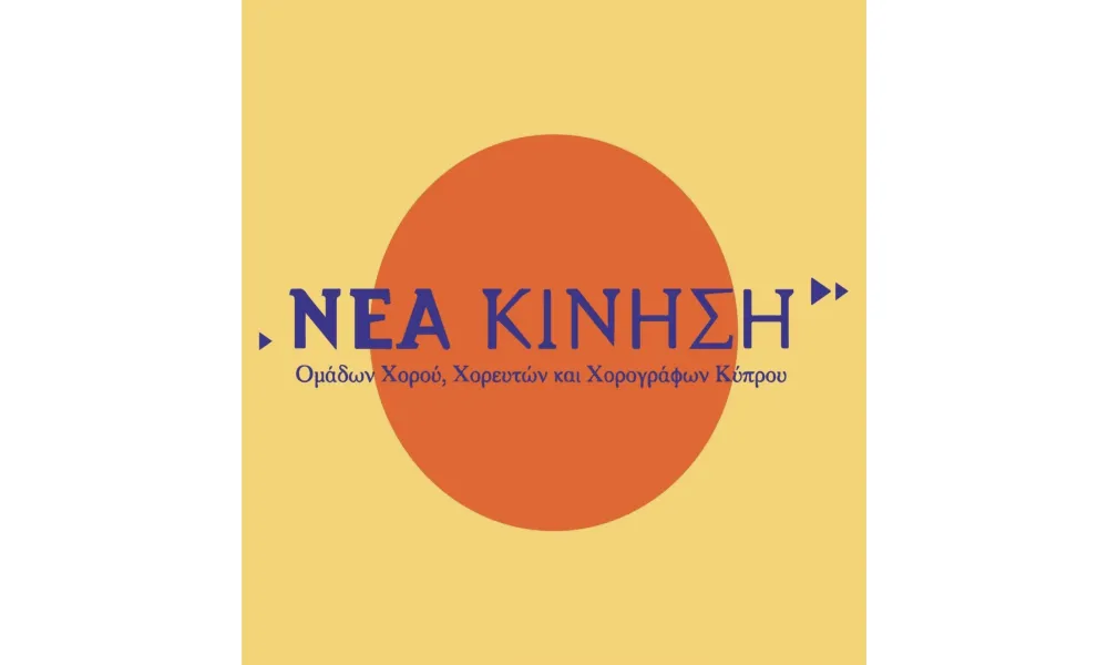 «ΠΟΛΙΤΙΣΜΟΣ ΙΙΙ»: Σοβαρές επιφυλάξεις εκφράζει η Νέα Κίνηση για τη σύνθεση των επιτροπών - Τα ερωτήματα και οι εισηγήσεις