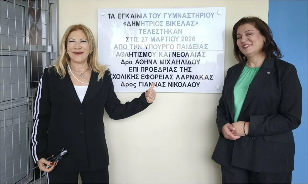 Εγκαινιάστηκε το Γυμναστήριο «Δημήτριος Βικέλας» στο Λύκειο Βεργίνας