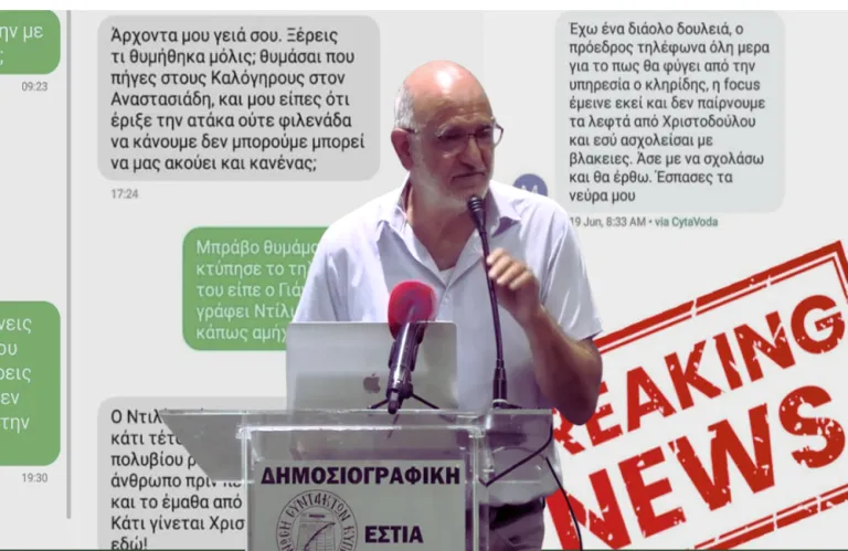 «Τρέχουν» οι εξελίξεις για τους σοβαρούς ισχυρισμούς – Στην Αστυνομία σήμερα Δρουσιώτης και Χριστοδούλου