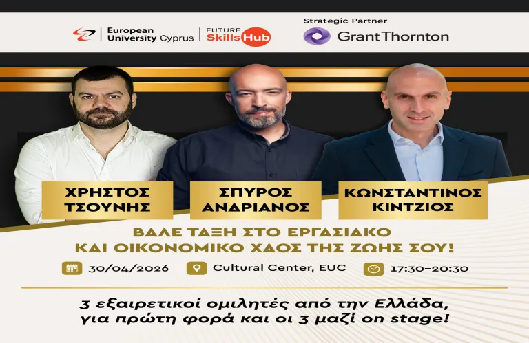 Τρεις κορυφαίοι επαγγελματίες από την Ελλάδα στο European University Cyprus για ένα μοναδικό Live Q&A Session