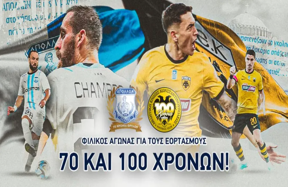 Ελευθερώνονται οι θέσεις των διαρκείας για το φιλικό με την ΑΕΚ 