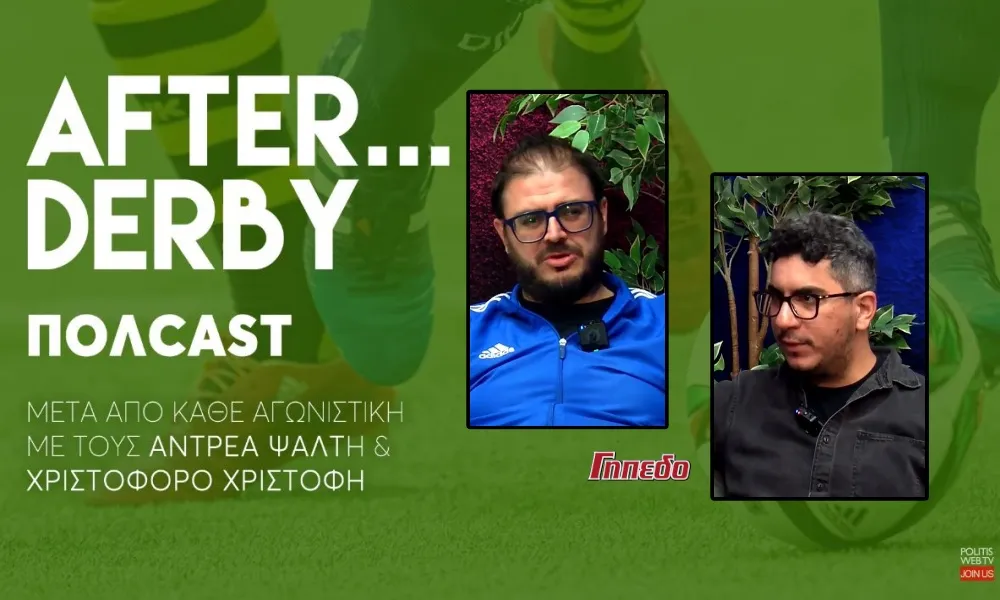 After Derby S01E13: Τα πάντα πήραν τον δρόμο τους!