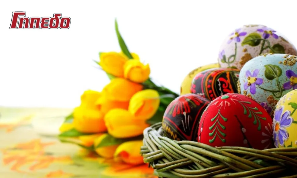 Καλό Πάσχα σε όλους!