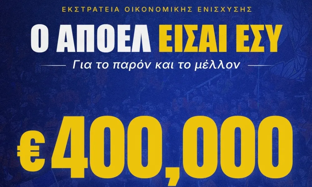 «Ο κόσμος παραμένει το πιο βασικό στήριγμα του ΑΠΟΕΛ»