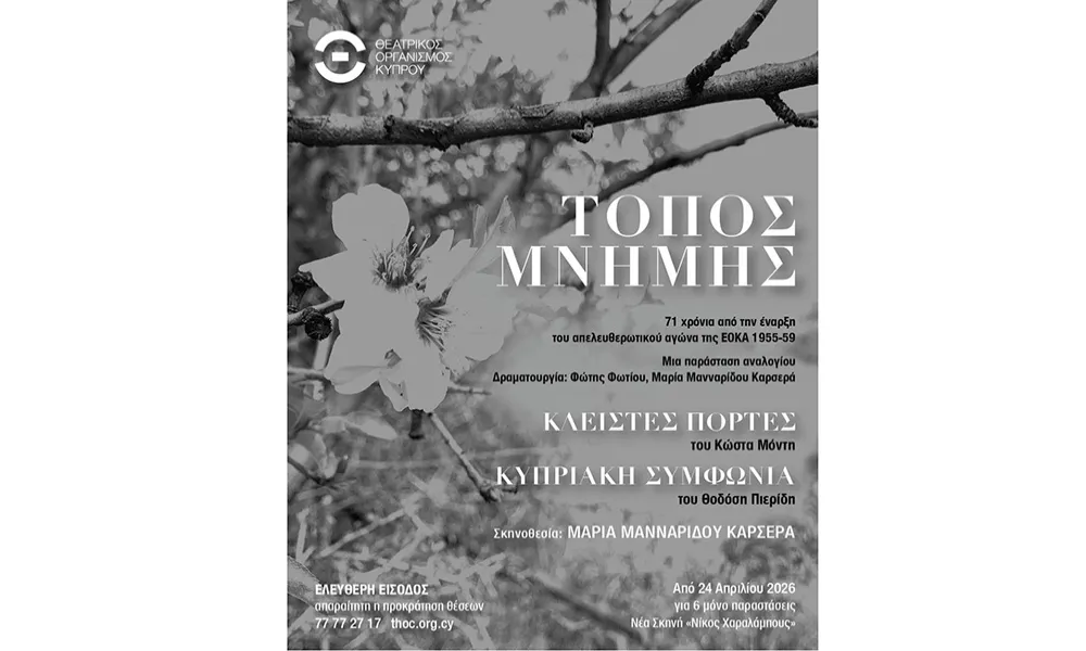 «Τόπος Μνήμης»: Ο ΘΟΚ φέρνει τη λογοτεχνία σε διάλογο με την Ιστορία