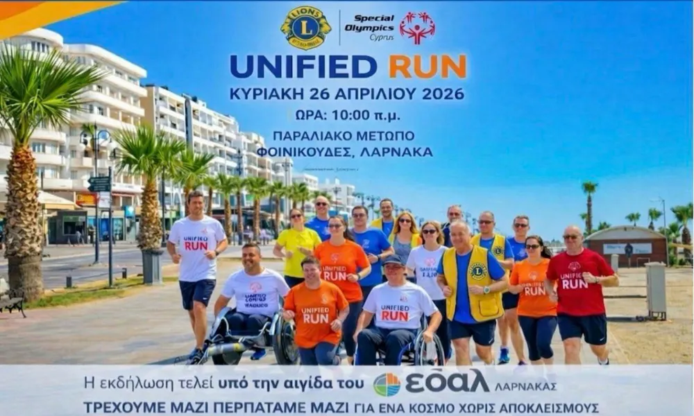 1st Unified Run – Τρέχουμε Μαζί, Περπατάμε Μαζί για έναν Κόσμο Χωρίς Αποκλεισμούς