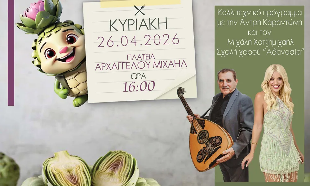 7ο Φεστιβάλ Αγκινάρας στο Κίτι. Μια μεγάλη γιορτή γεύσης, παράδοσης και πολιτισμού