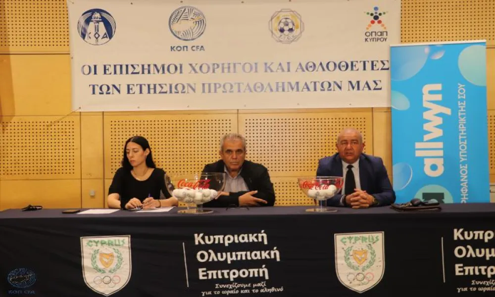 Η κλήρωση της Α’ Φάσης του Πρωταθλήματος Ένταξης ΣΤΟΚ