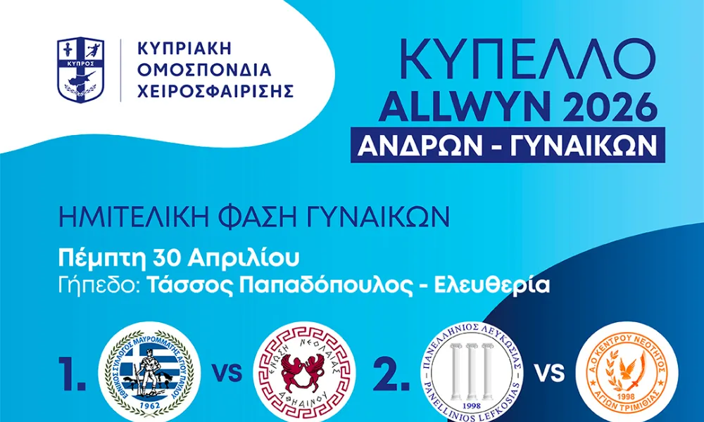 Ξεκίνημα με τα ημιτελικά των Γυναικών στα Final-4 των Allwyn κυπέλλων στο Χάντμπολ