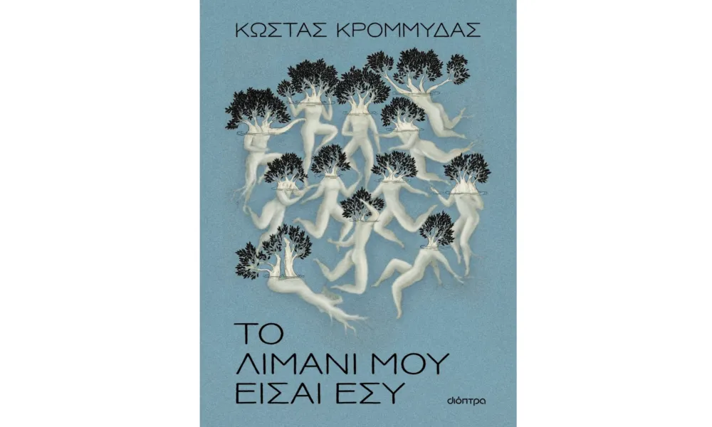 «Το λιμάνι μου είσαι εσύ» | Ο Κώστας Κρομμύδας παρουσιάζει στην Κύπρο το νέο του βιβλίο