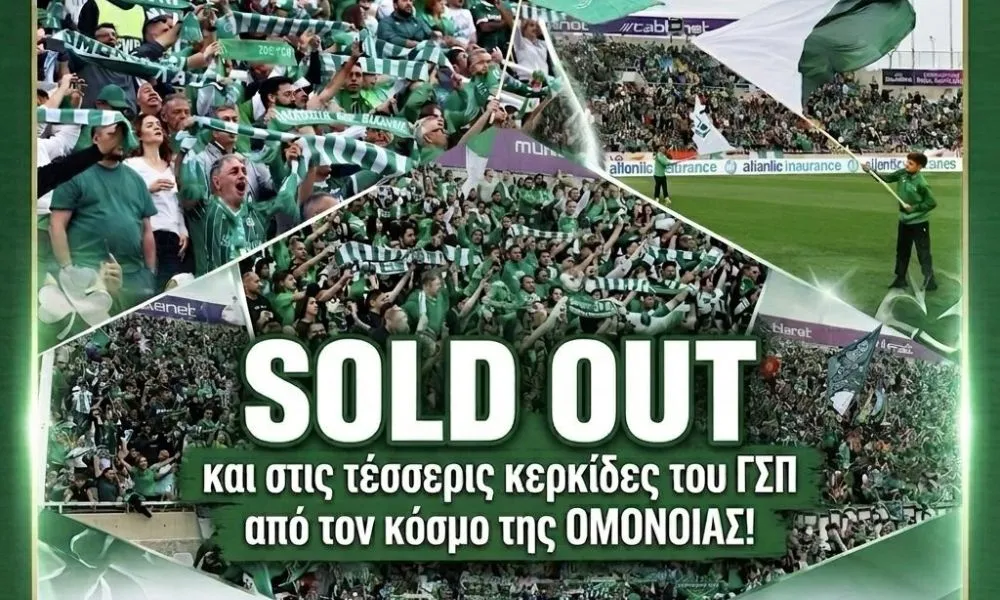 Sold out και οι τέσσερις κερκίδες για τη στέψη της Ομόνοιας!