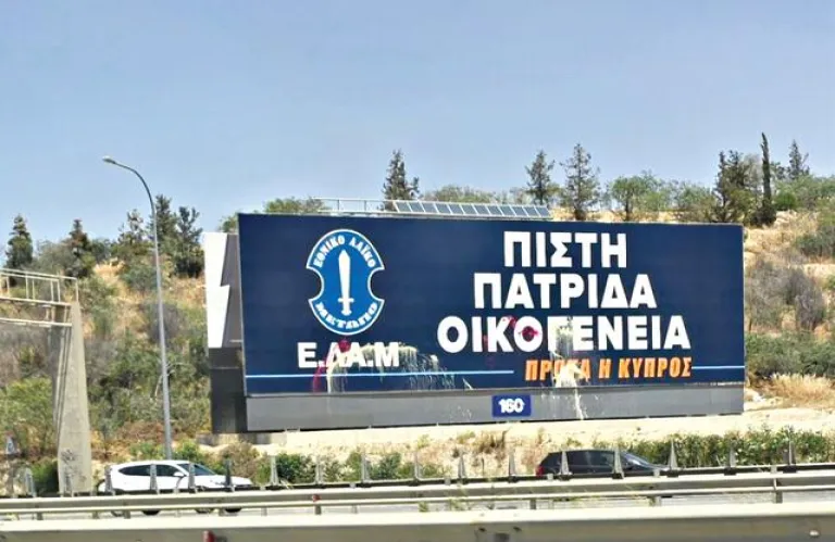 To φασιστικό τρίπτυχο του ΕΛΑΜ «Πίστη-πατρίδα-οικογένεια»