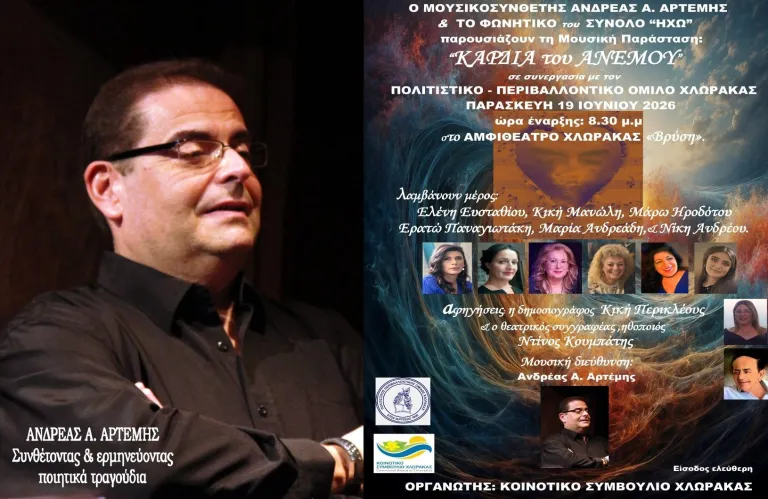 «Καρδιά του Ανέμου»: Η νέα μουσικοποιητική πρόταση του Ανδρέα Α. Αρτέμη ταξιδεύει στην Πάφο