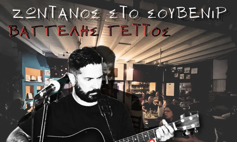 Ο Βαγγέλης Γέττος ζωντανά στο Σουβενίρ στη Λεμεσό
