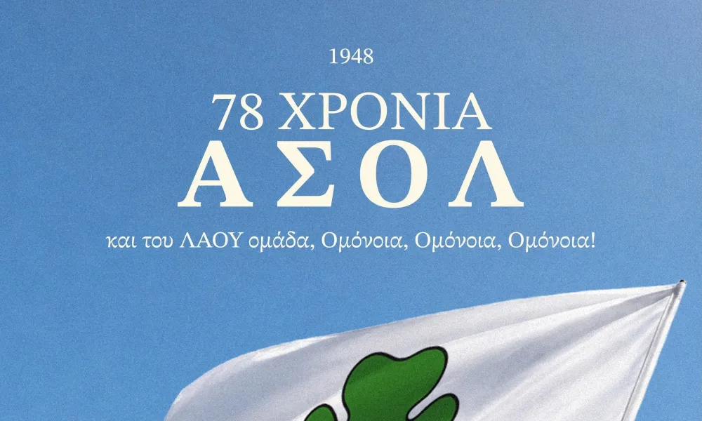 Το μήνυμα της Ομόνοιας 29Μ για τα γενέθλια της Ομόνοιας
