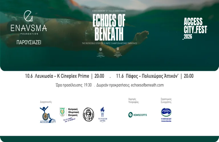 «Echoes Of Beneath» | Κάτω από την επιφάνεια | Πρεμιέρα για 
