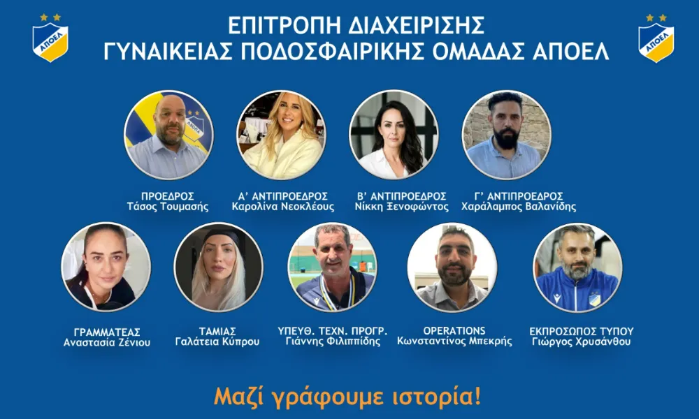 Συστάθηκε Επιτροπής Διαχείρισης της γυναικείας ποδοσφαιρικής ομάδας ΑΠΟΕΛ