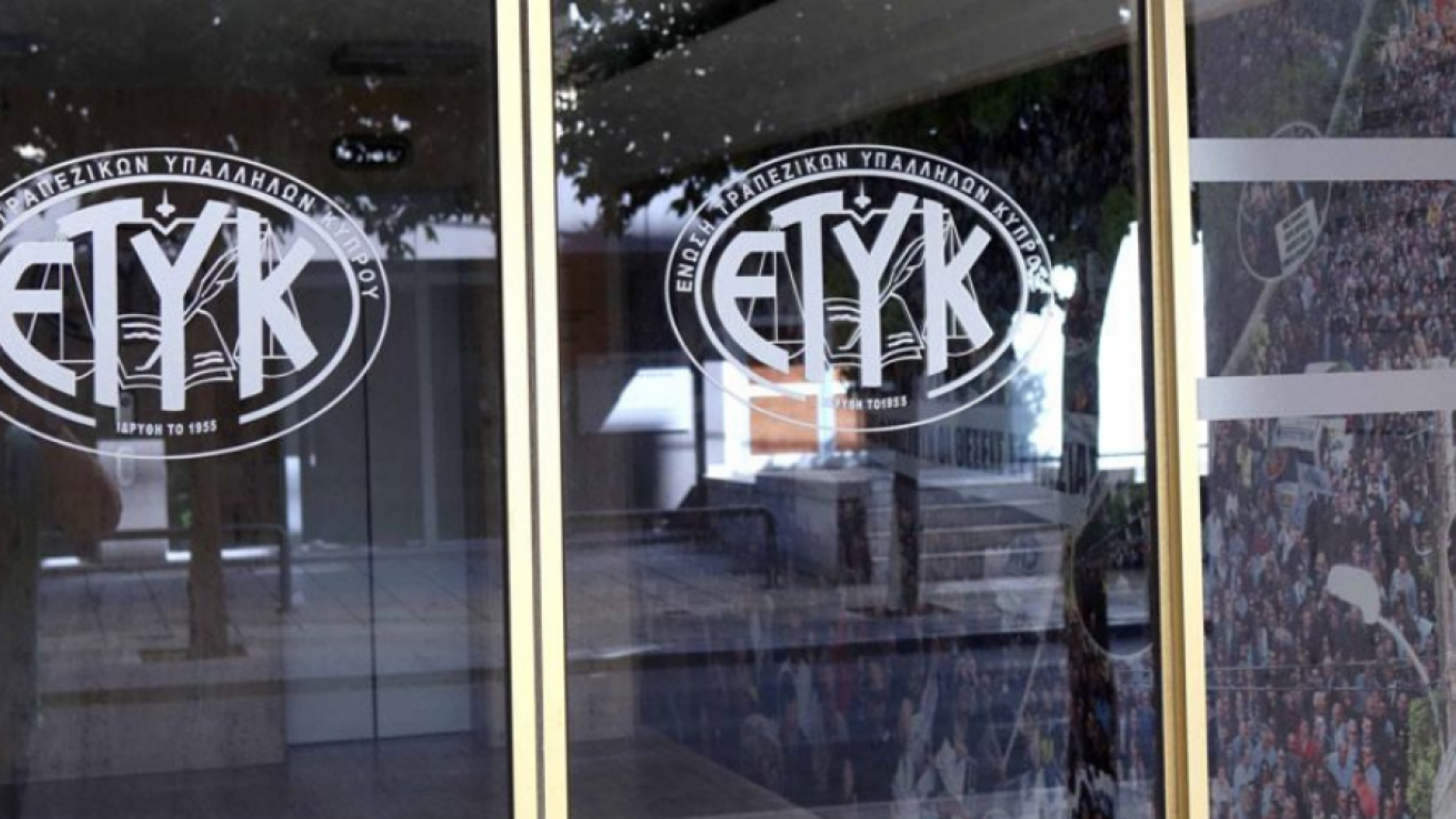 ETYK: 32 υπάλληλοι της Eurobank προάγονται μέσω της Επιτροπής Ενστάσεων