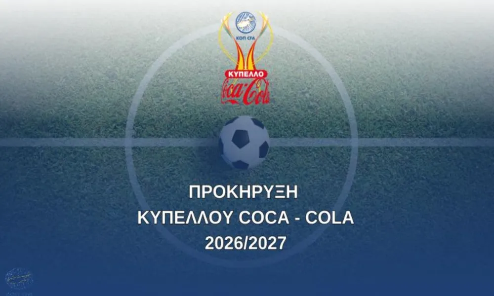 Προκήρυξη Κυπέλλου Coca - Cola 2026-2027