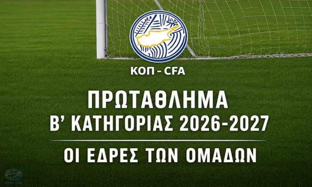 Έδρες ομάδων Β' Κατηγορίας 2026 -2027