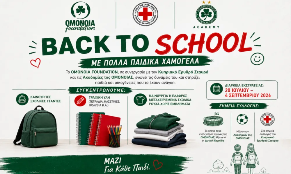 Άλλη μία σπουδαία κίνηση από το OMONOIA FOUNDATION
