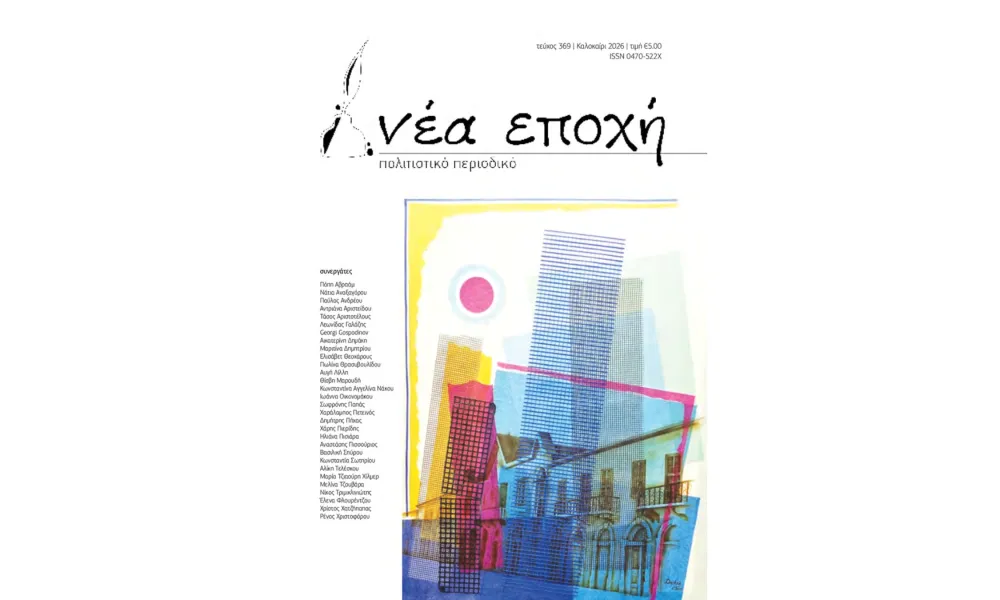 Κυκλοφόρησε το νέο καλοκαιρινό τεύχος της «Νέας Εποχής»
