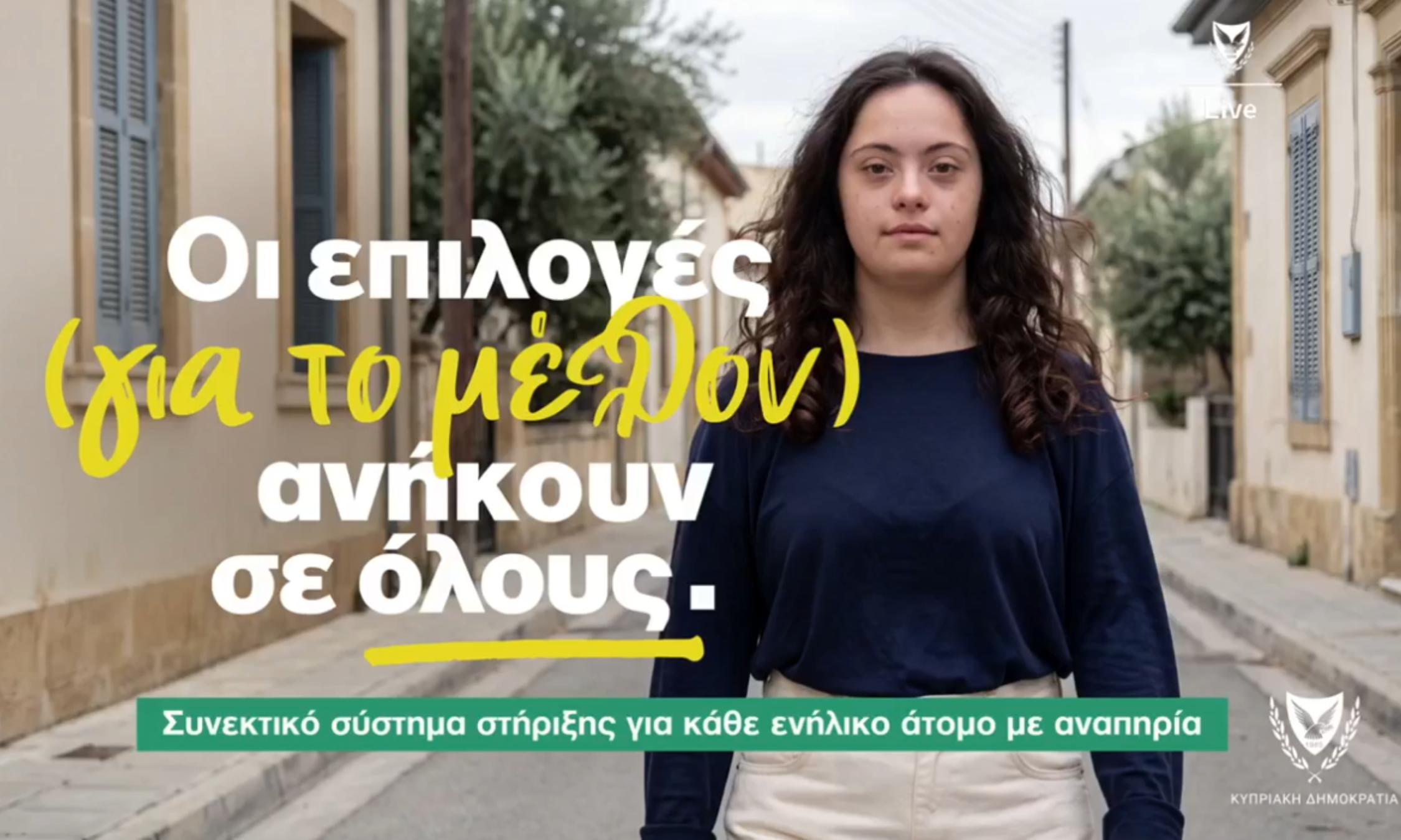 Εκπαίδευση, εργασία και φροντίδα: Οι τρεις πυλώνες του νέου σχεδίου για νέους με αναπηρία - Τι είπε ο Χριστοδουλίδης (βίντεο)