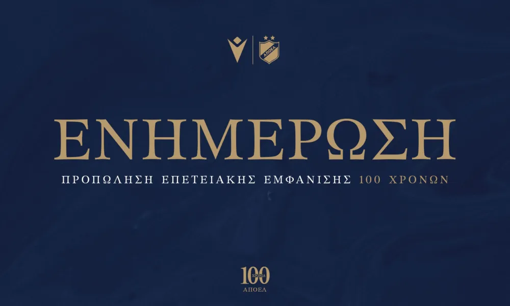 ΑΠΟΕΛ: Σημαντική ανακοίνωση για τις επετειακές εμφανίσεις