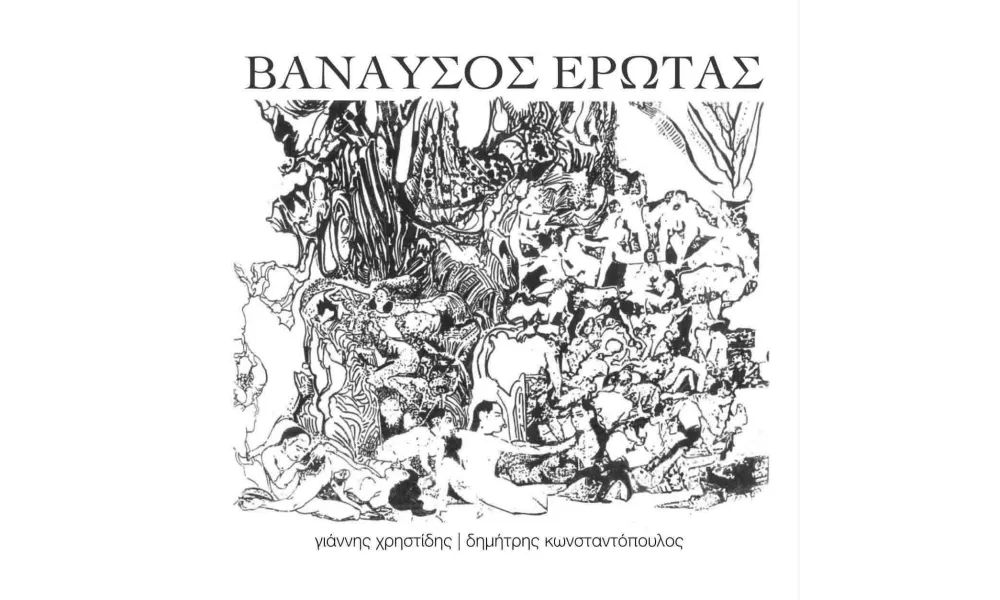 «Βάναυσος Έρως»: 12 τραγούδια για την αληθινή Βάνα