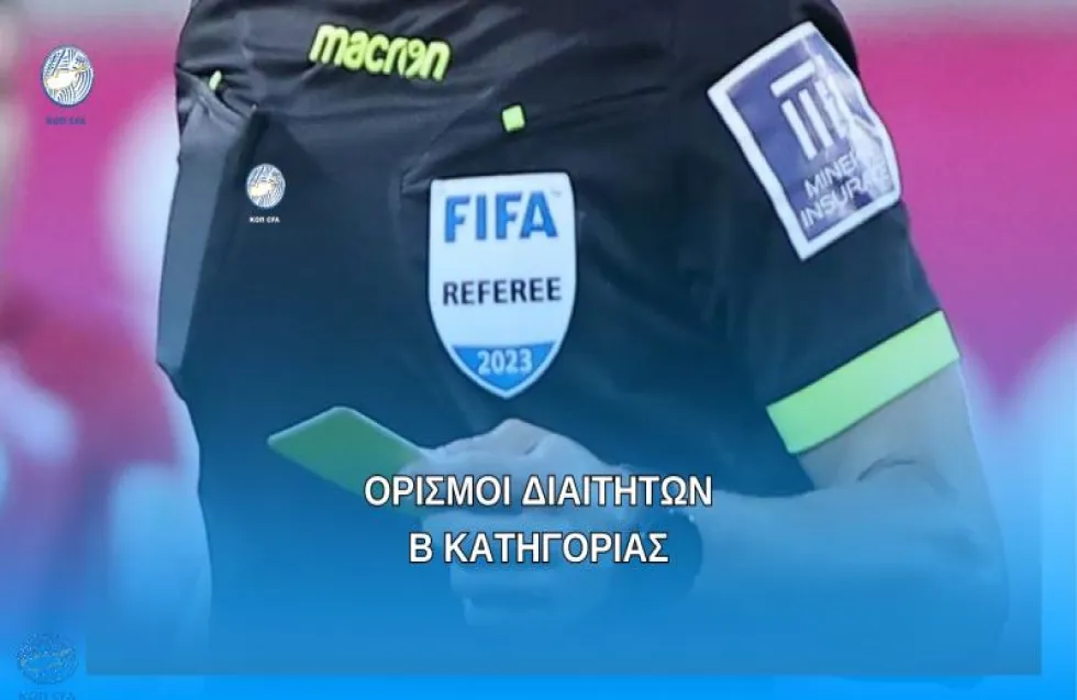 Διαιτητές αγώνα ΑΣΙΛ - Ομόνοια Αραδίππου (20/10)
