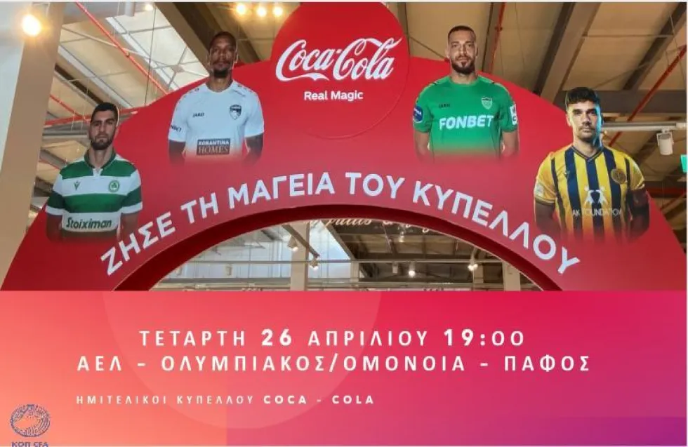 Βγαίνει σήμερα το ζευγάρι του τελικού Κυπέλλου