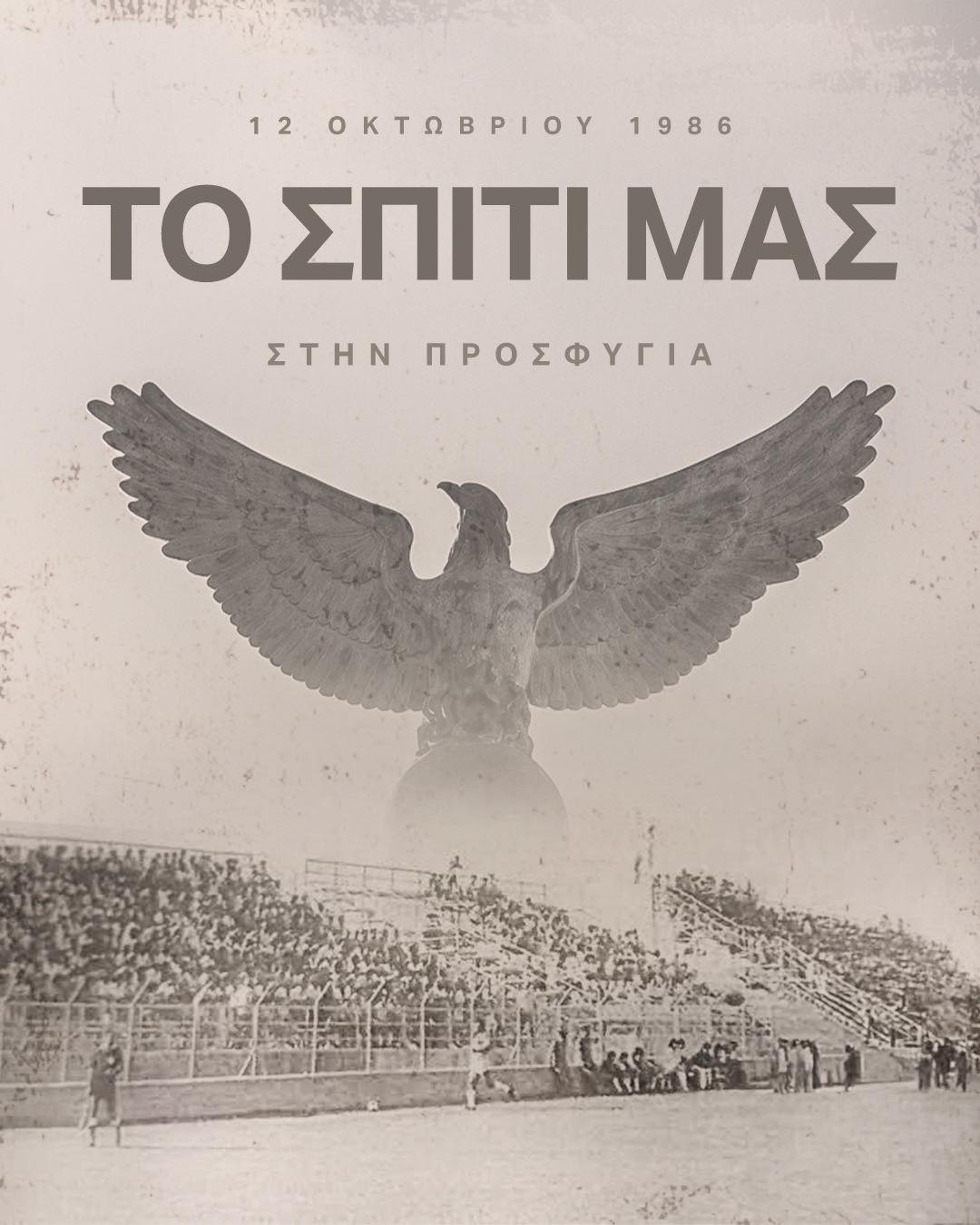 Μπορεί να είναι εικόνα κείμενο που λέει "ΟΚΤΩΒΡΙΟΥ 1986 12 ΤΟ ΣΠΙΤΙ ΜΑΣ ΣΤΗΝ ΠΡΟΣΦΥΓΙΑ"