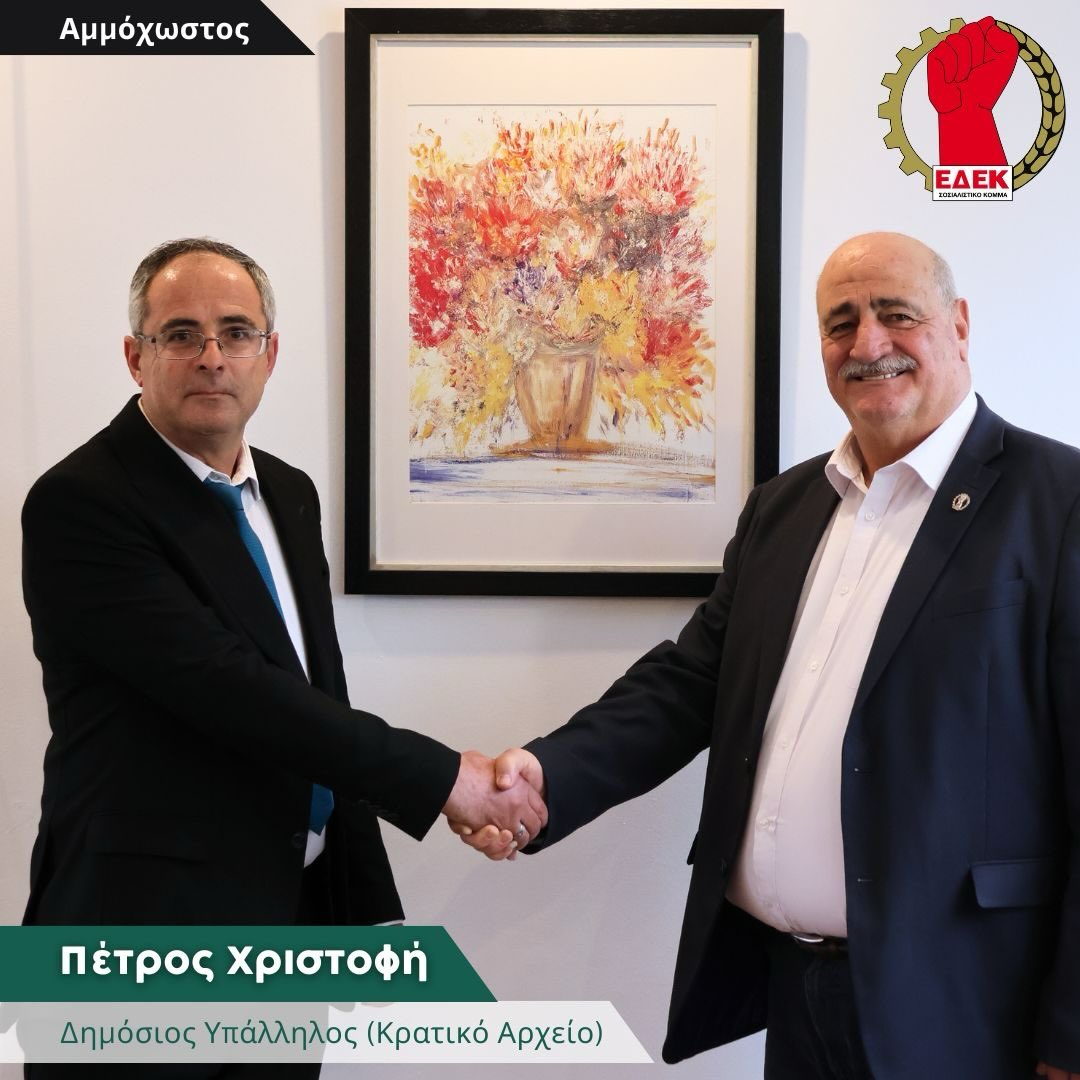 Μπορεί να είναι εικόνα κείμενο που λέει "Αμμόχωστος EAEK EREAN コまサ STNORA Πέτρος πέτροςΧριστοφή Χριστοφή Δημόσιος Υπάλληλος (Κρατικό Αρχείο)"