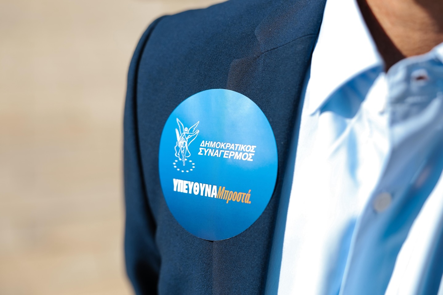 May be an image of button and text that says 'ΣΥΝΑΓΕΡΜΟΣ ΔΗΜΟΚΡΑΤΙΚΟΣ ΑΗΜΟΚΡΑΤΙΚΟΣ ΥνΘΥΝΑπροστά Μπροστά'